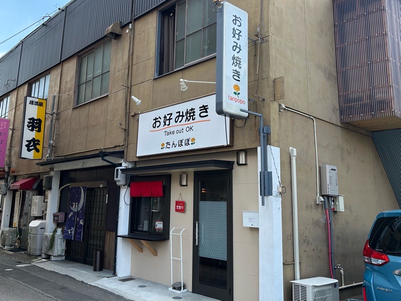 犬山ランチ　お好み焼きたんぽぽ　お店の外観