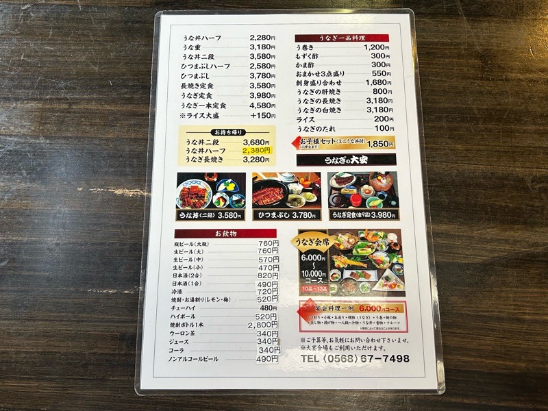 犬山　ランチ　ディナー　うなぎの大安メニュー