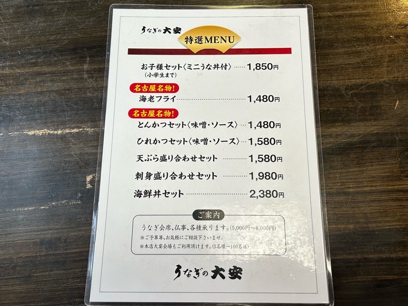 犬山　ランチ　ディナー　うなぎの大安メニュー