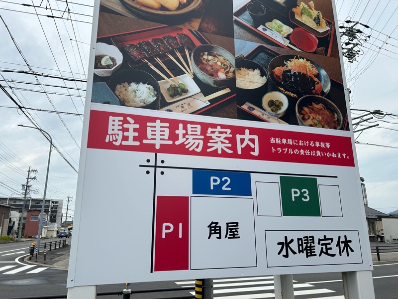 小牧市グルメ 角屋のモーニング 駐車場