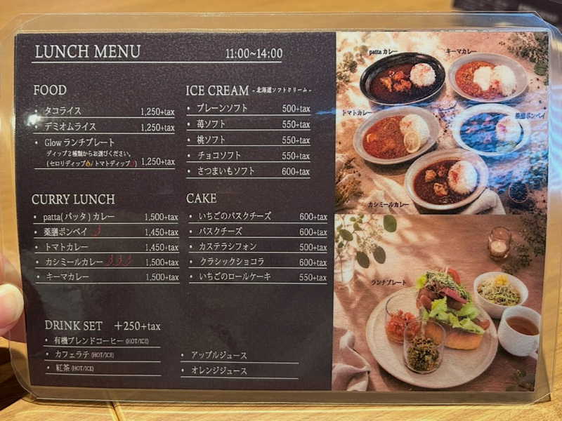 各務原市カフェ Glow.cafe グロウカフェのランチメニュー
