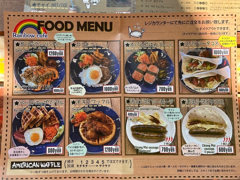 小牧カフェ マライカバザール レインボーカフェのメニュー