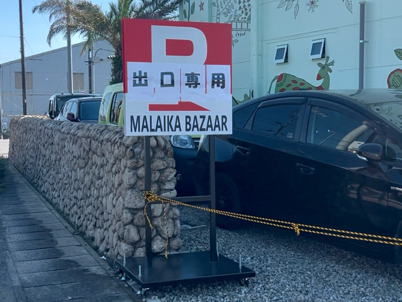 小牧カフェ マライカバザール レインボーカフェの駐車場