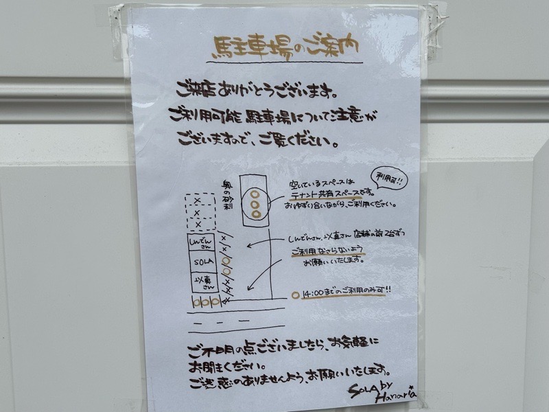 小牧カフェ SOLAbyhanaria 駐車場